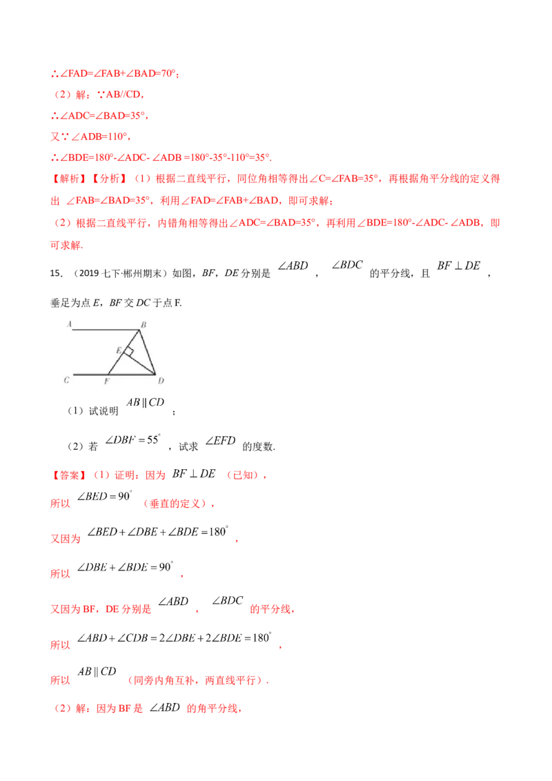 5.3平行线的性质九大题型（解析版）_初中数学人教版_7下-初中数学人教版_7下-初中数学人教版（旧版）赠送_07专项讲练