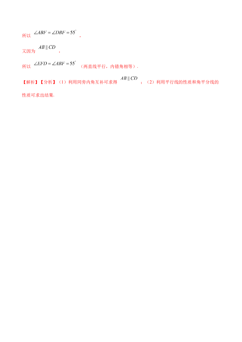 5.3平行线的性质九大题型（解析版）_初中数学人教版_7下-初中数学人教版_7下-初中数学人教版（旧版）赠送_07专项讲练