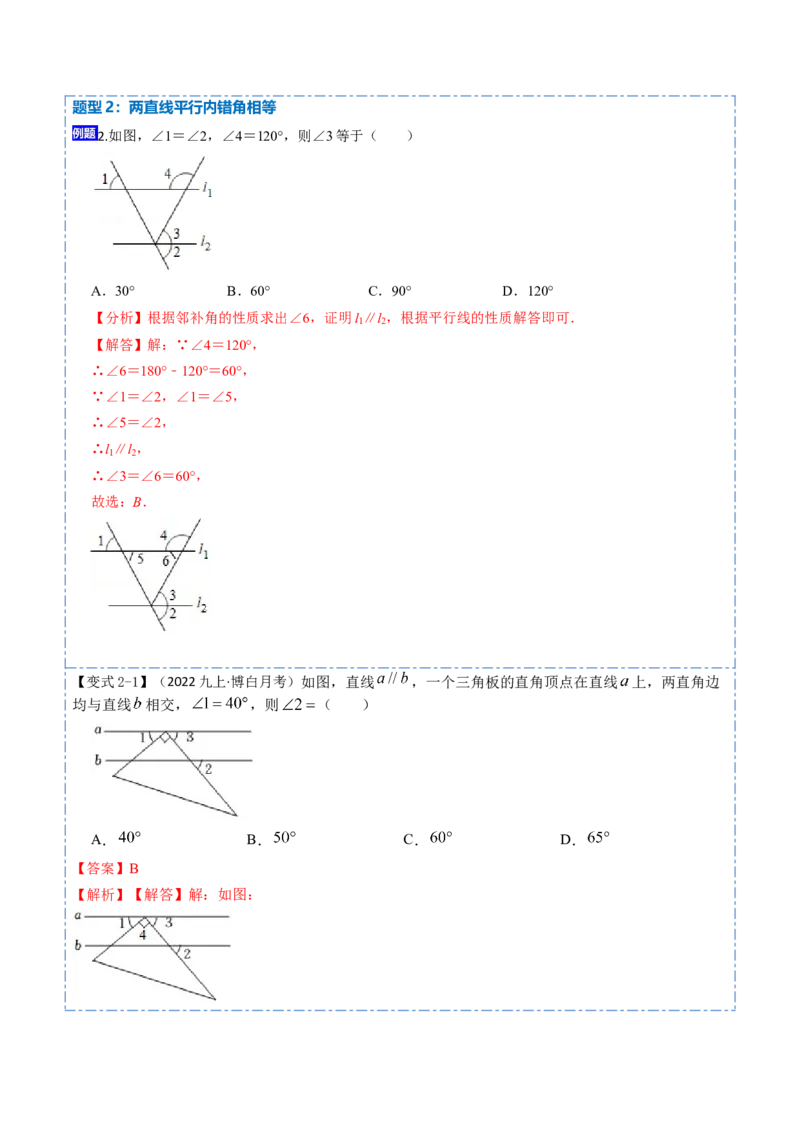 5.3平行线的性质九大题型（解析版）_初中数学人教版_7下-初中数学人教版_7下-初中数学人教版（旧版）赠送_07专项讲练