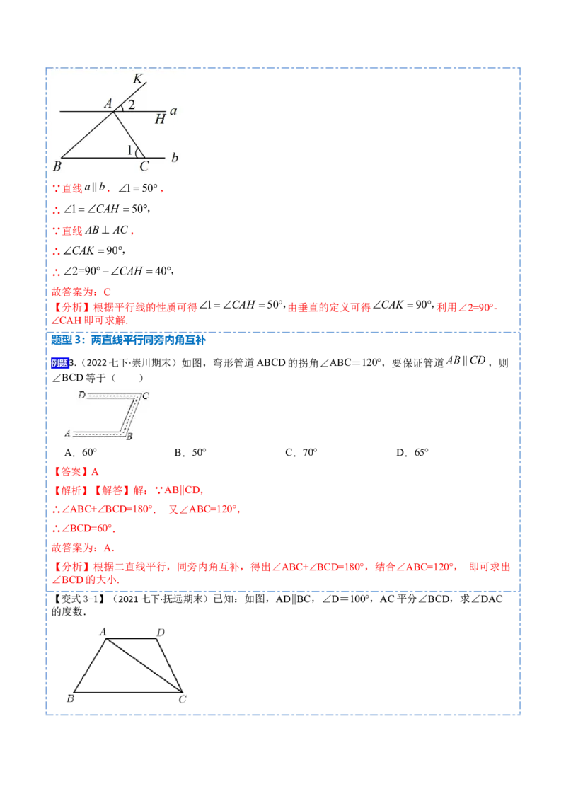 5.3平行线的性质九大题型（解析版）_初中数学人教版_7下-初中数学人教版_7下-初中数学人教版（旧版）赠送_07专项讲练