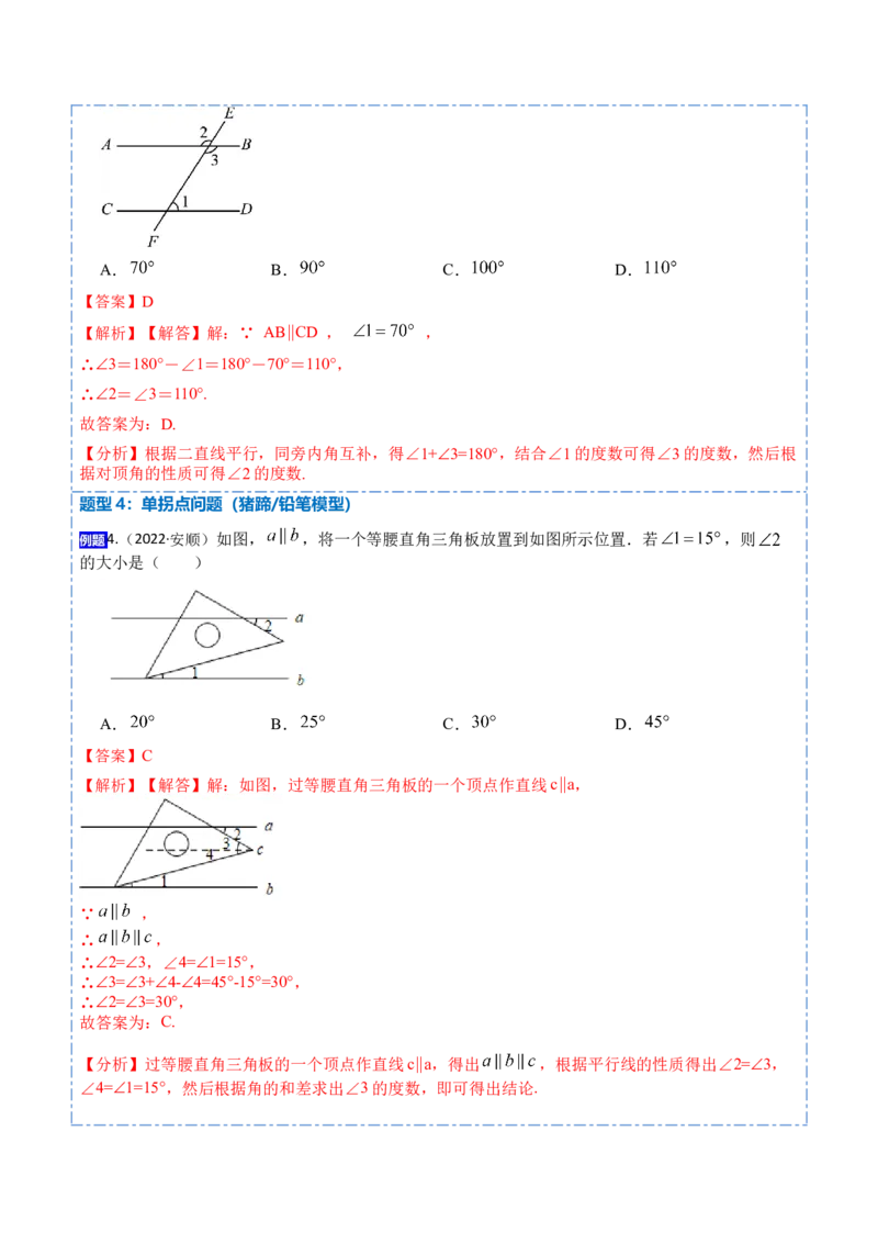 5.3平行线的性质九大题型（解析版）_初中数学人教版_7下-初中数学人教版_7下-初中数学人教版（旧版）赠送_07专项讲练