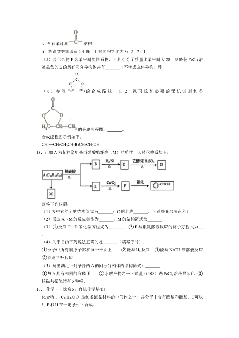 2023届高三化学高考备考一轮复习高中有机综合合成与推断专项练习50道（word版含解析）_05高考化学_通用版（老高考）复习资料_2023年复习资料_一轮复习_2023届化学高考一轮专题训练
