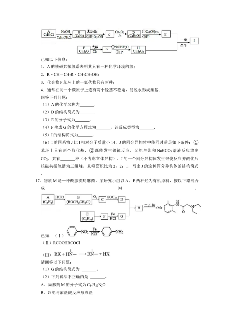 2023届高三化学高考备考一轮复习高中有机综合合成与推断专项练习50道（word版含解析）_05高考化学_通用版（老高考）复习资料_2023年复习资料_一轮复习_2023届化学高考一轮专题训练