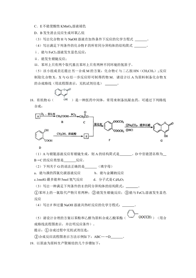 2023届高三化学高考备考一轮复习高中有机综合合成与推断专项练习50道（word版含解析）_05高考化学_通用版（老高考）复习资料_2023年复习资料_一轮复习_2023届化学高考一轮专题训练