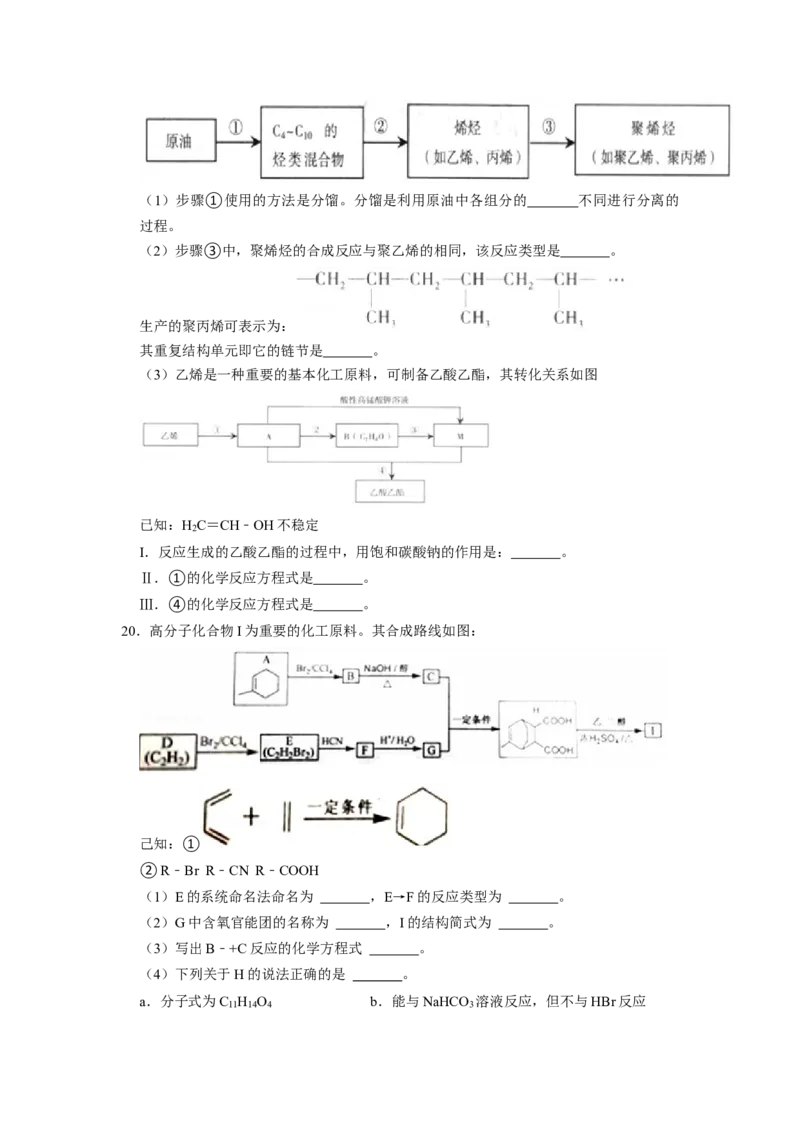 2023届高三化学高考备考一轮复习高中有机综合合成与推断专项练习50道（word版含解析）_05高考化学_通用版（老高考）复习资料_2023年复习资料_一轮复习_2023届化学高考一轮专题训练