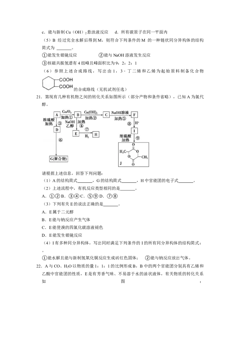 2023届高三化学高考备考一轮复习高中有机综合合成与推断专项练习50道（word版含解析）_05高考化学_通用版（老高考）复习资料_2023年复习资料_一轮复习_2023届化学高考一轮专题训练