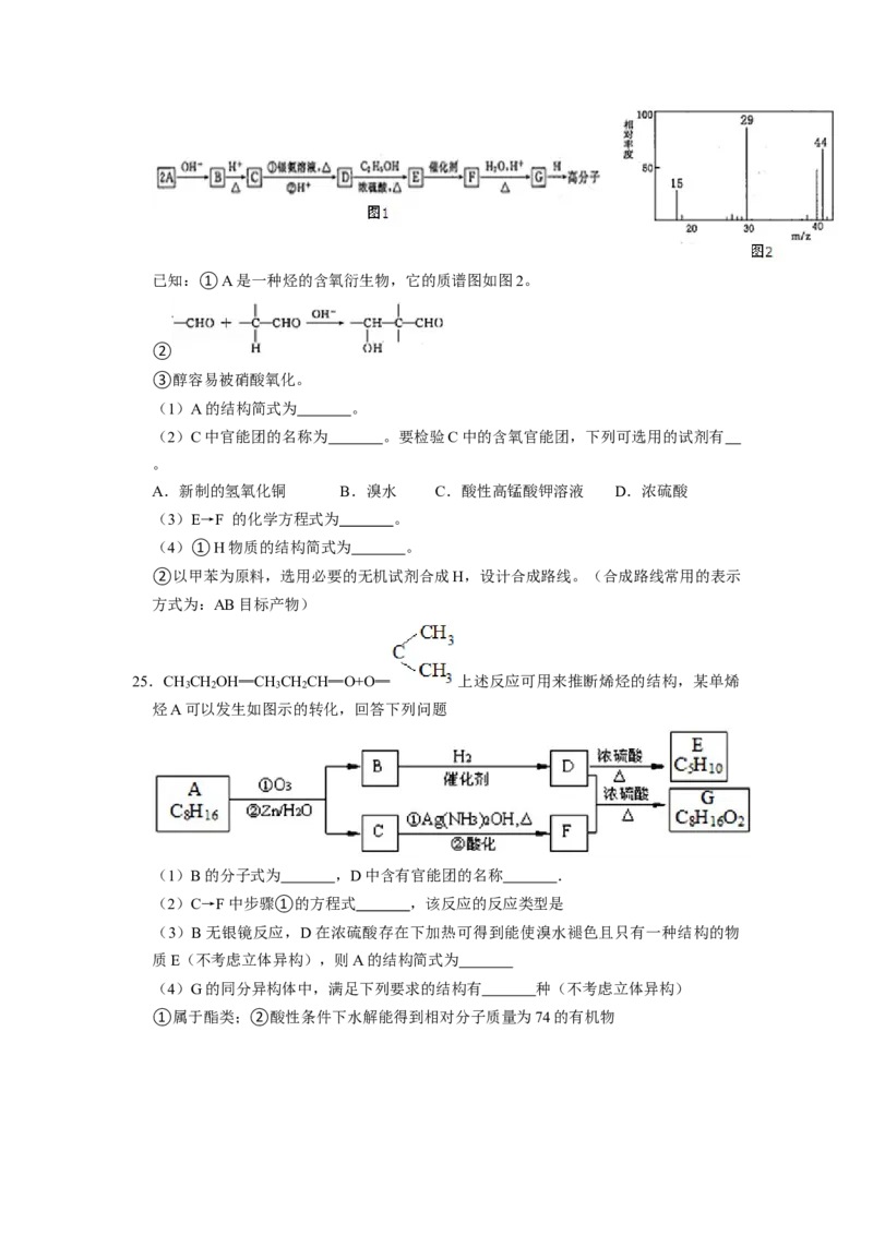 2023届高三化学高考备考一轮复习高中有机综合合成与推断专项练习50道（word版含解析）_05高考化学_通用版（老高考）复习资料_2023年复习资料_一轮复习_2023届化学高考一轮专题训练
