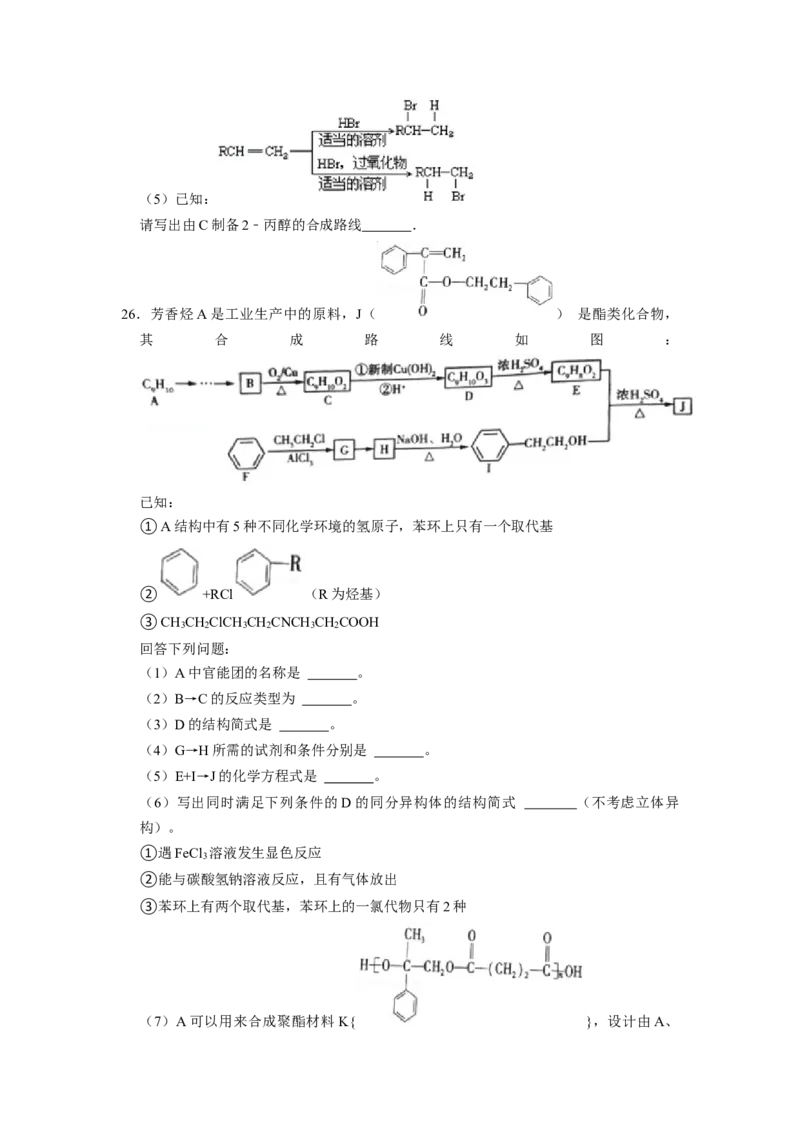 2023届高三化学高考备考一轮复习高中有机综合合成与推断专项练习50道（word版含解析）_05高考化学_通用版（老高考）复习资料_2023年复习资料_一轮复习_2023届化学高考一轮专题训练