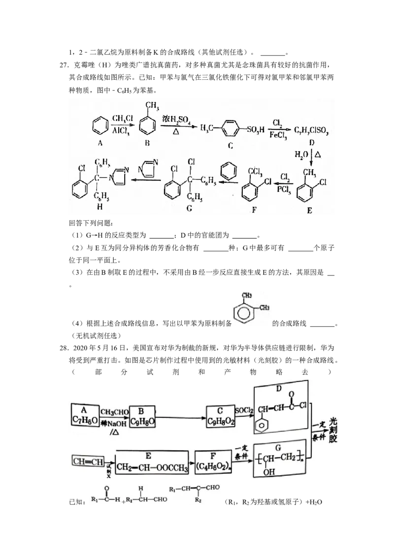 2023届高三化学高考备考一轮复习高中有机综合合成与推断专项练习50道（word版含解析）_05高考化学_通用版（老高考）复习资料_2023年复习资料_一轮复习_2023届化学高考一轮专题训练
