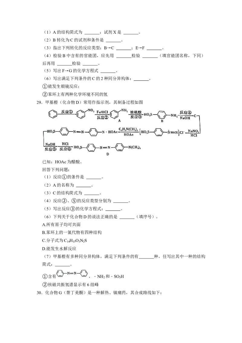 2023届高三化学高考备考一轮复习高中有机综合合成与推断专项练习50道（word版含解析）_05高考化学_通用版（老高考）复习资料_2023年复习资料_一轮复习_2023届化学高考一轮专题训练