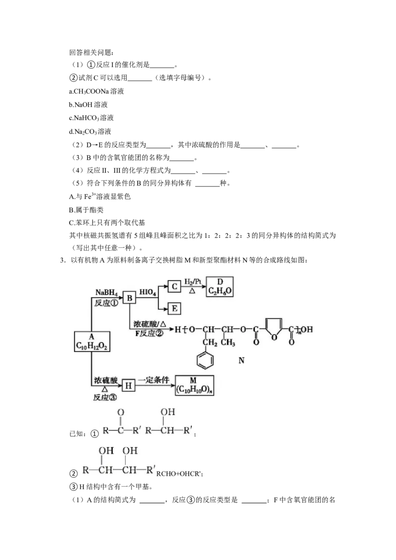 2023届高三化学高考备考一轮复习高中有机综合合成与推断专项练习50道（word版含解析）_05高考化学_通用版（老高考）复习资料_2023年复习资料_一轮复习_2023届化学高考一轮专题训练
