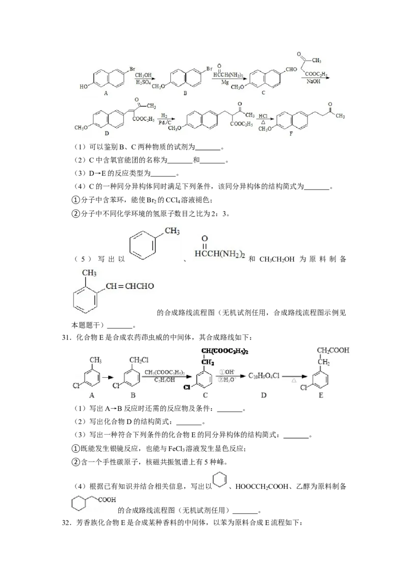 2023届高三化学高考备考一轮复习高中有机综合合成与推断专项练习50道（word版含解析）_05高考化学_通用版（老高考）复习资料_2023年复习资料_一轮复习_2023届化学高考一轮专题训练