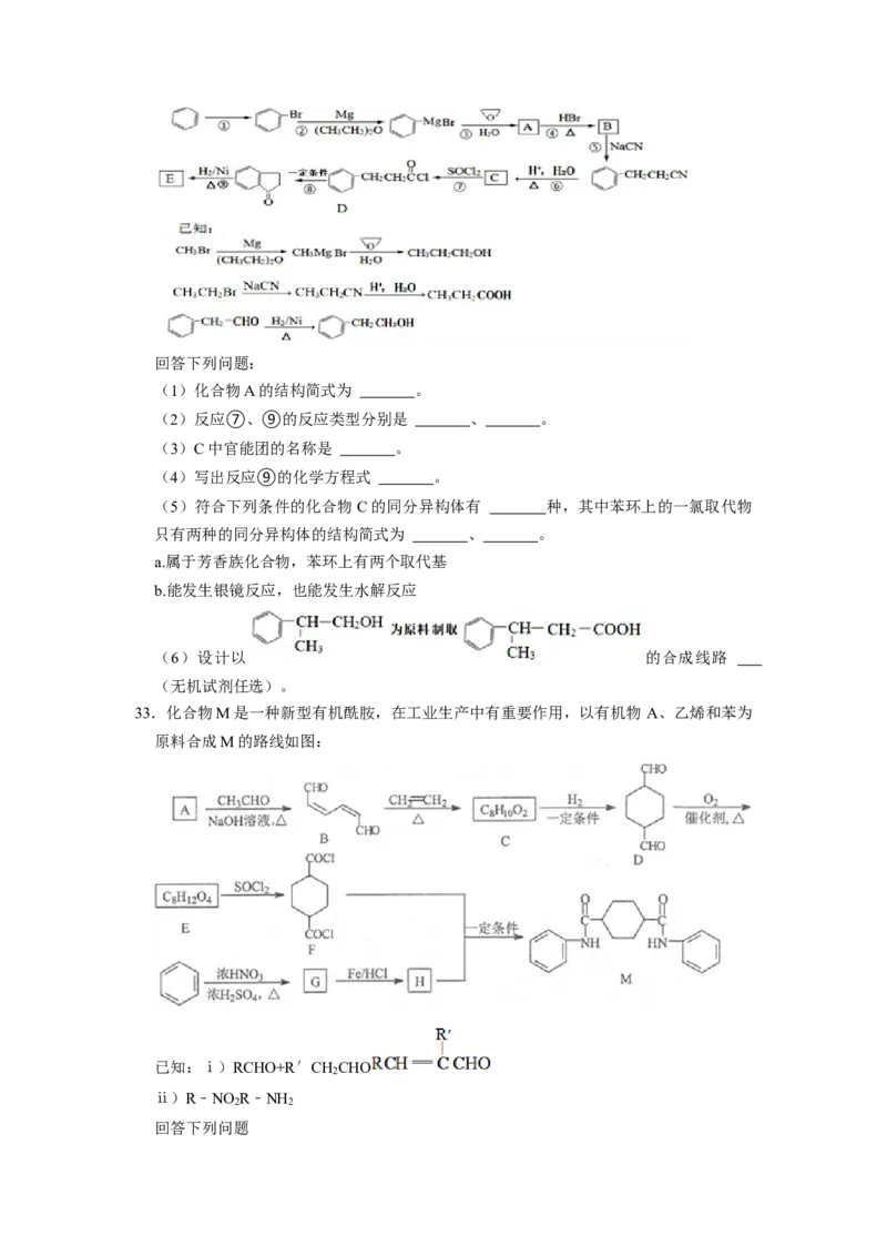 2023届高三化学高考备考一轮复习高中有机综合合成与推断专项练习50道（word版含解析）_05高考化学_通用版（老高考）复习资料_2023年复习资料_一轮复习_2023届化学高考一轮专题训练