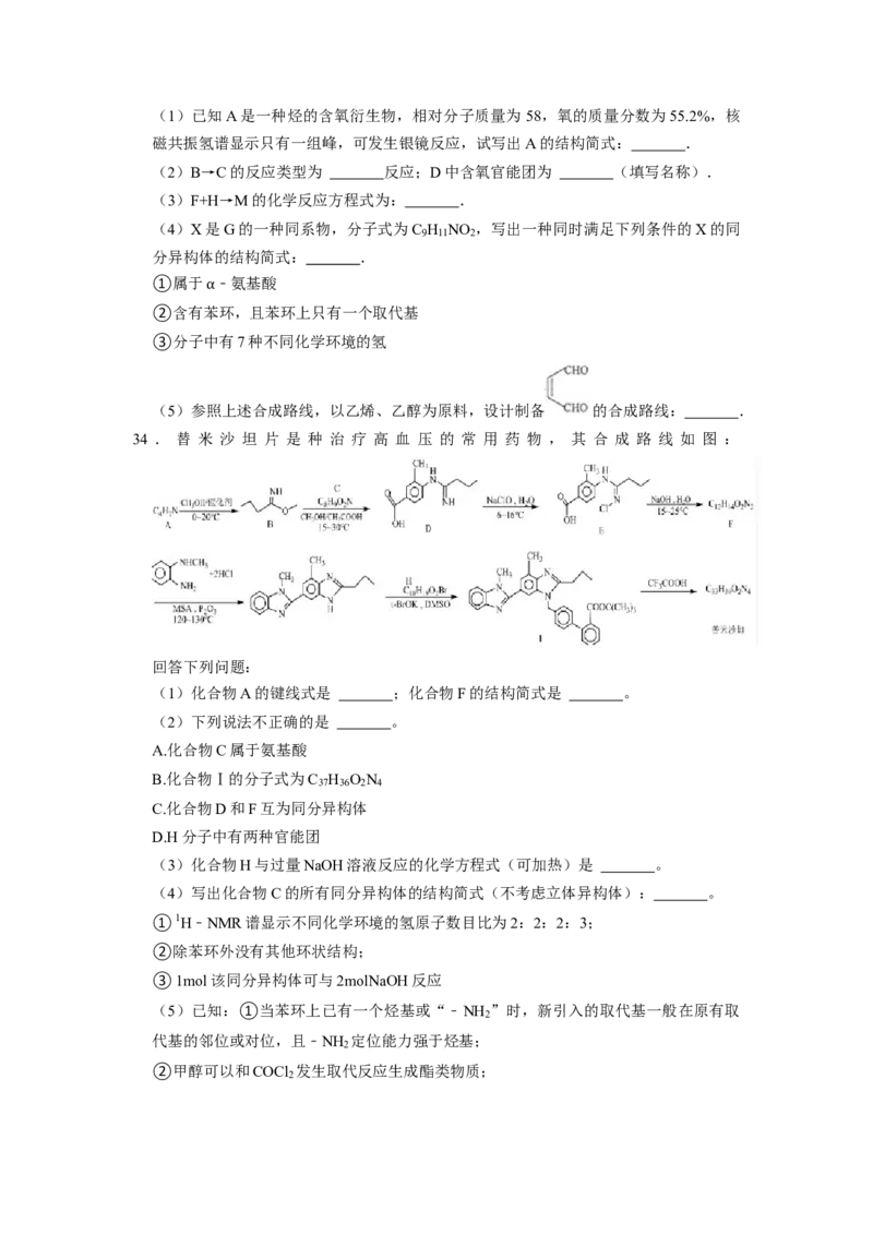2023届高三化学高考备考一轮复习高中有机综合合成与推断专项练习50道（word版含解析）_05高考化学_通用版（老高考）复习资料_2023年复习资料_一轮复习_2023届化学高考一轮专题训练