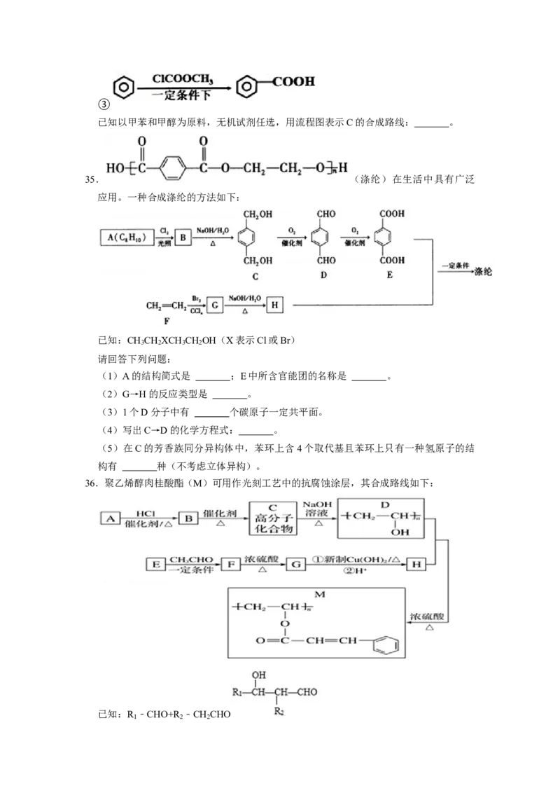 2023届高三化学高考备考一轮复习高中有机综合合成与推断专项练习50道（word版含解析）_05高考化学_通用版（老高考）复习资料_2023年复习资料_一轮复习_2023届化学高考一轮专题训练