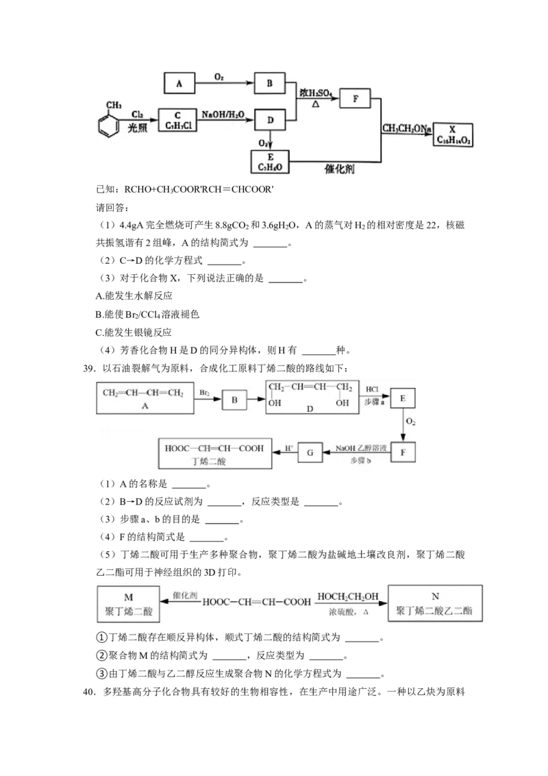 2023届高三化学高考备考一轮复习高中有机综合合成与推断专项练习50道（word版含解析）_05高考化学_通用版（老高考）复习资料_2023年复习资料_一轮复习_2023届化学高考一轮专题训练