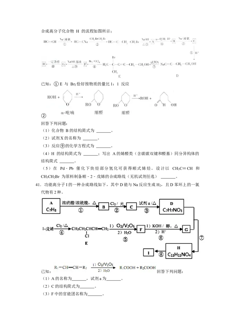 2023届高三化学高考备考一轮复习高中有机综合合成与推断专项练习50道（word版含解析）_05高考化学_通用版（老高考）复习资料_2023年复习资料_一轮复习_2023届化学高考一轮专题训练