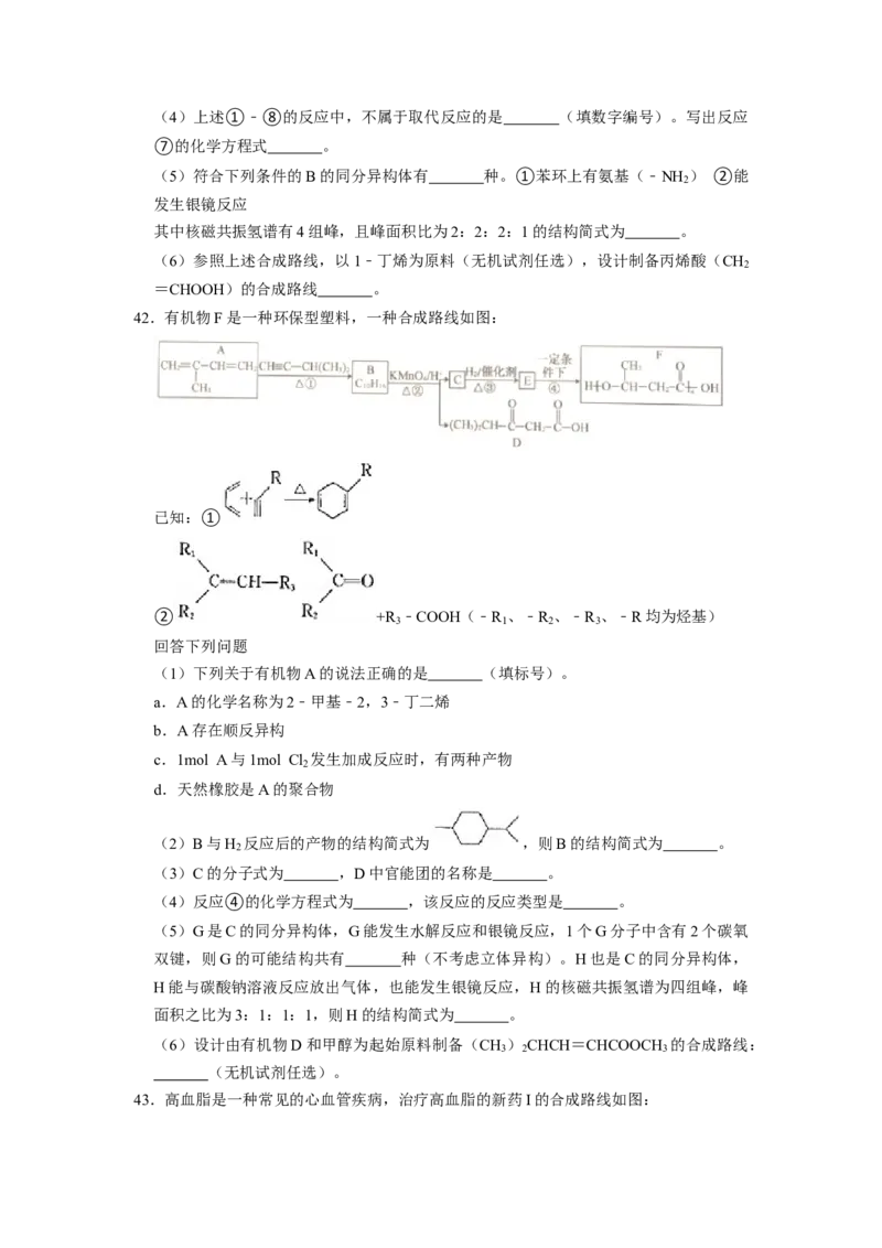 2023届高三化学高考备考一轮复习高中有机综合合成与推断专项练习50道（word版含解析）_05高考化学_通用版（老高考）复习资料_2023年复习资料_一轮复习_2023届化学高考一轮专题训练