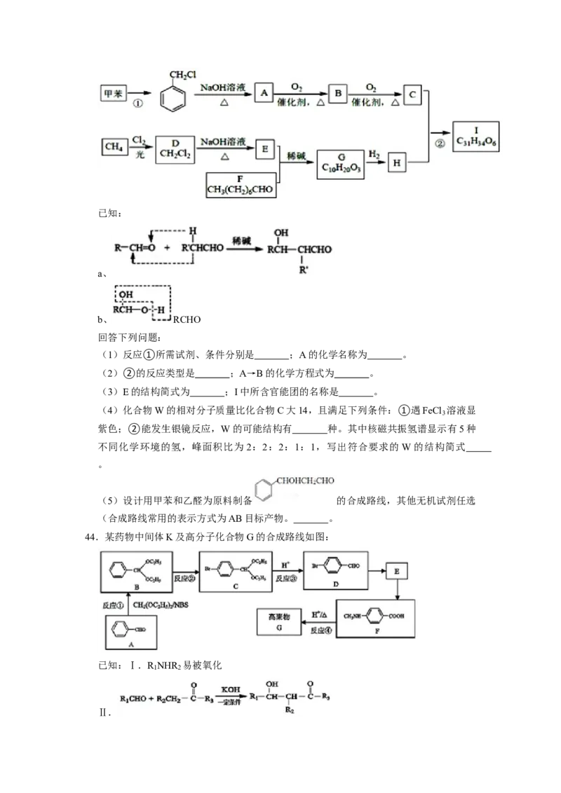 2023届高三化学高考备考一轮复习高中有机综合合成与推断专项练习50道（word版含解析）_05高考化学_通用版（老高考）复习资料_2023年复习资料_一轮复习_2023届化学高考一轮专题训练
