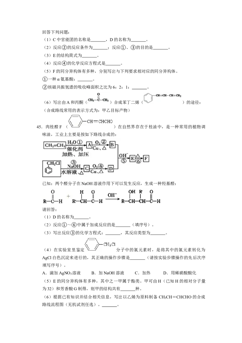 2023届高三化学高考备考一轮复习高中有机综合合成与推断专项练习50道（word版含解析）_05高考化学_通用版（老高考）复习资料_2023年复习资料_一轮复习_2023届化学高考一轮专题训练