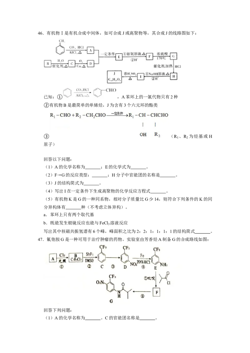 2023届高三化学高考备考一轮复习高中有机综合合成与推断专项练习50道（word版含解析）_05高考化学_通用版（老高考）复习资料_2023年复习资料_一轮复习_2023届化学高考一轮专题训练
