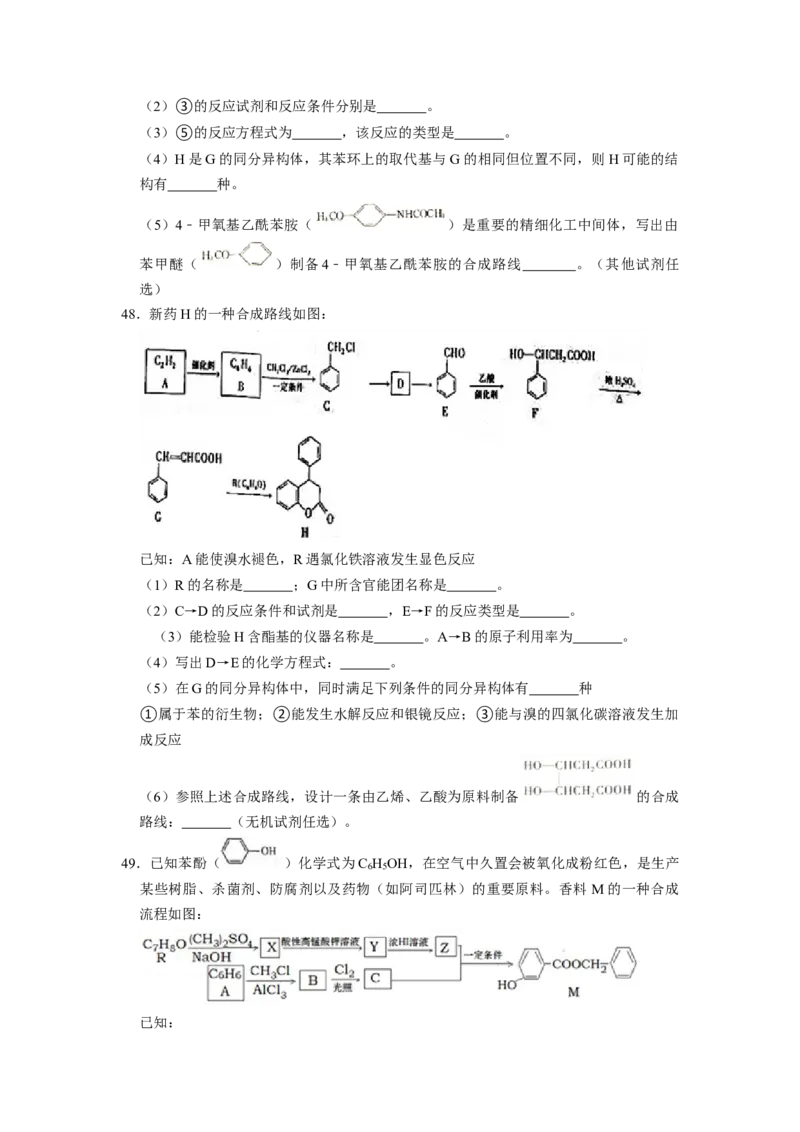 2023届高三化学高考备考一轮复习高中有机综合合成与推断专项练习50道（word版含解析）_05高考化学_通用版（老高考）复习资料_2023年复习资料_一轮复习_2023届化学高考一轮专题训练