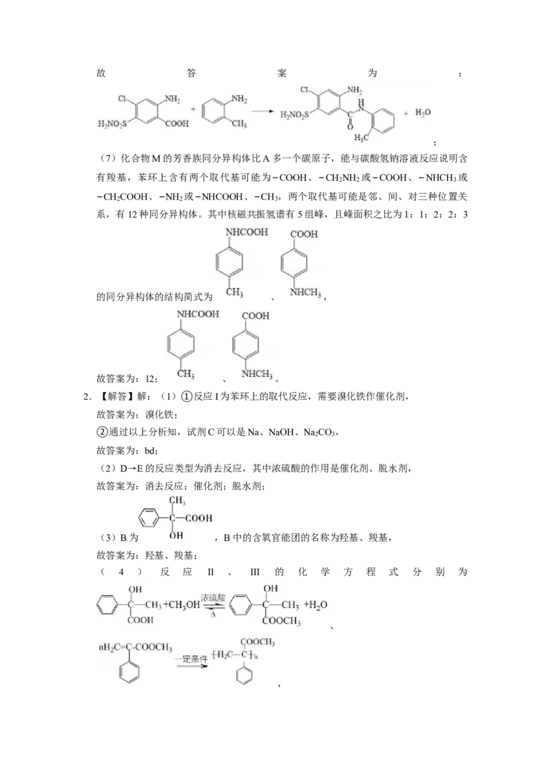 2023届高三化学高考备考一轮复习高中有机综合合成与推断专项练习50道（word版含解析）_05高考化学_通用版（老高考）复习资料_2023年复习资料_一轮复习_2023届化学高考一轮专题训练