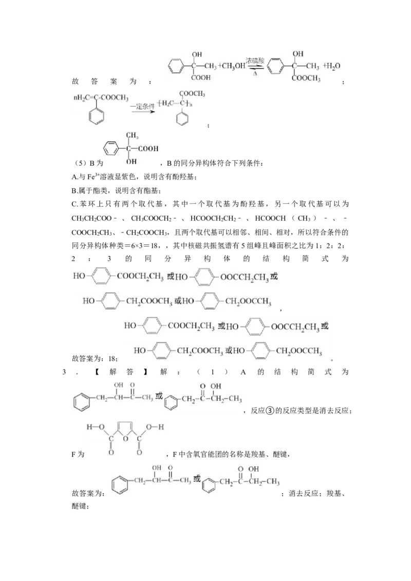 2023届高三化学高考备考一轮复习高中有机综合合成与推断专项练习50道（word版含解析）_05高考化学_通用版（老高考）复习资料_2023年复习资料_一轮复习_2023届化学高考一轮专题训练