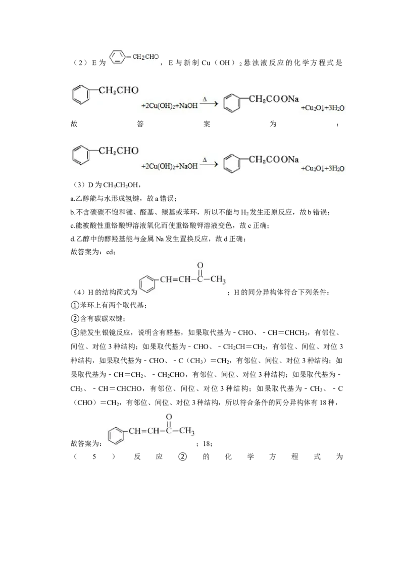 2023届高三化学高考备考一轮复习高中有机综合合成与推断专项练习50道（word版含解析）_05高考化学_通用版（老高考）复习资料_2023年复习资料_一轮复习_2023届化学高考一轮专题训练