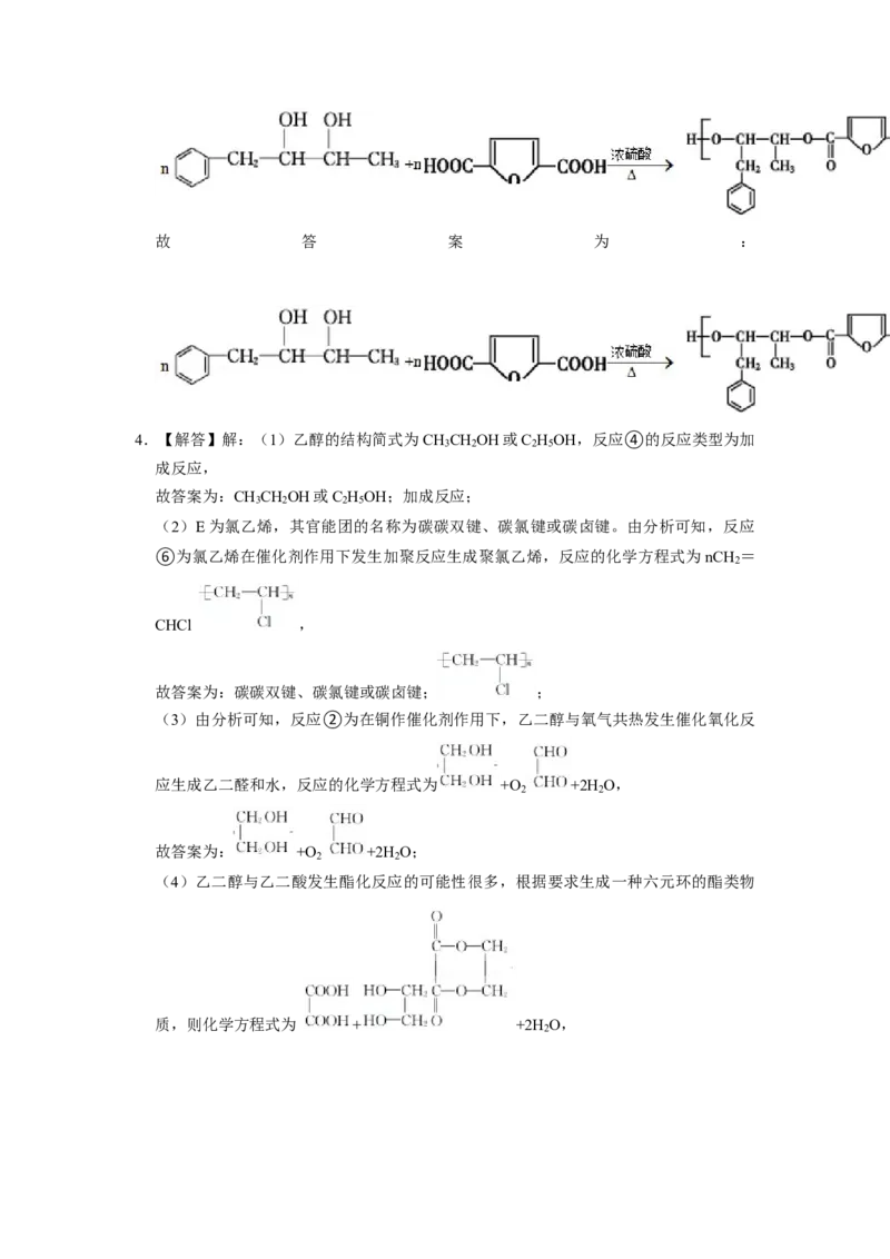 2023届高三化学高考备考一轮复习高中有机综合合成与推断专项练习50道（word版含解析）_05高考化学_通用版（老高考）复习资料_2023年复习资料_一轮复习_2023届化学高考一轮专题训练