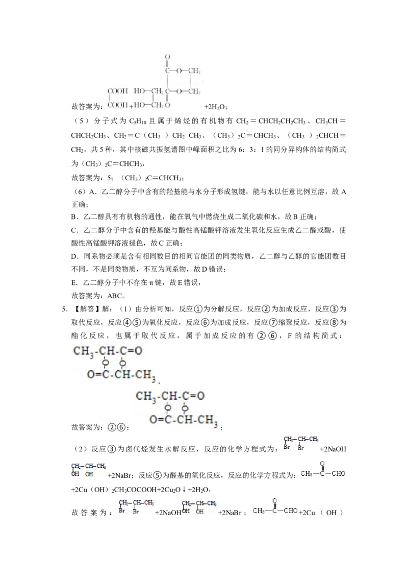 2023届高三化学高考备考一轮复习高中有机综合合成与推断专项练习50道（word版含解析）_05高考化学_通用版（老高考）复习资料_2023年复习资料_一轮复习_2023届化学高考一轮专题训练