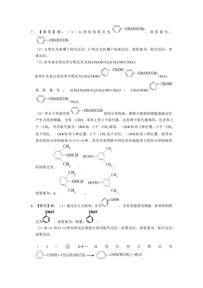 2023届高三化学高考备考一轮复习高中有机综合合成与推断专项练习50道（word版含解析）_05高考化学_通用版（老高考）复习资料_2023年复习资料_一轮复习_2023届化学高考一轮专题训练