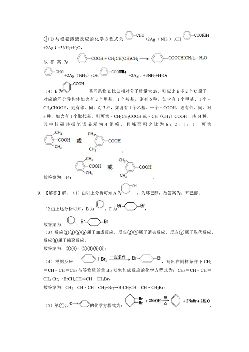 2023届高三化学高考备考一轮复习高中有机综合合成与推断专项练习50道（word版含解析）_05高考化学_通用版（老高考）复习资料_2023年复习资料_一轮复习_2023届化学高考一轮专题训练
