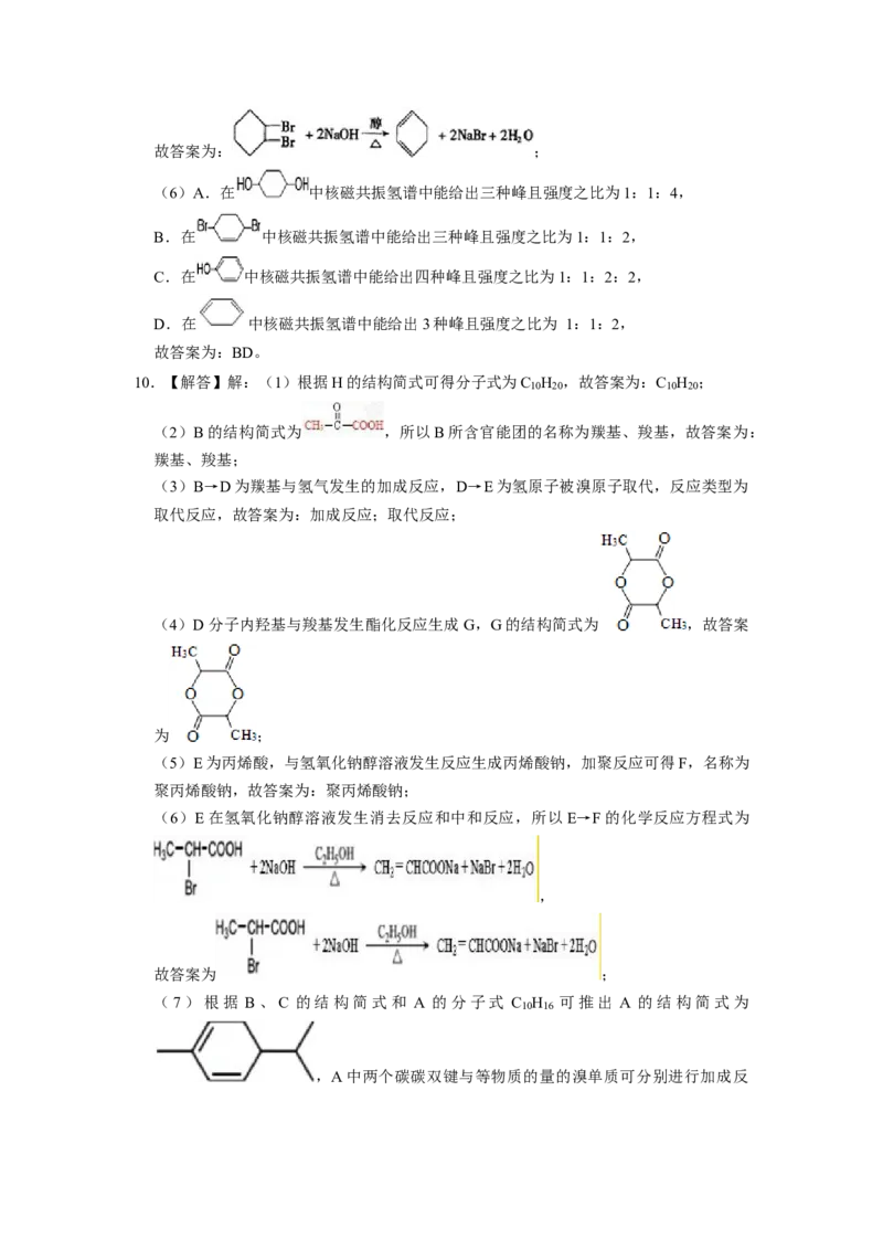 2023届高三化学高考备考一轮复习高中有机综合合成与推断专项练习50道（word版含解析）_05高考化学_通用版（老高考）复习资料_2023年复习资料_一轮复习_2023届化学高考一轮专题训练