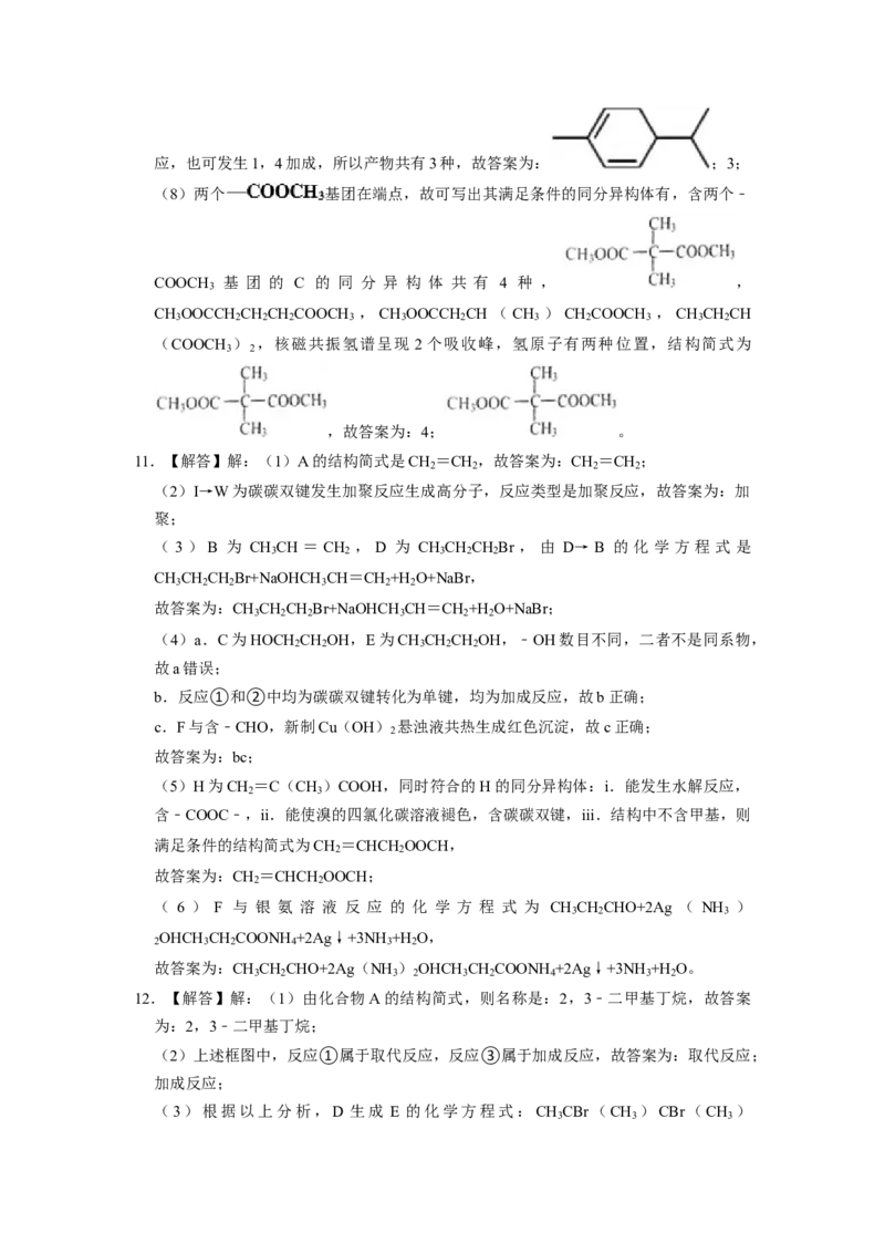 2023届高三化学高考备考一轮复习高中有机综合合成与推断专项练习50道（word版含解析）_05高考化学_通用版（老高考）复习资料_2023年复习资料_一轮复习_2023届化学高考一轮专题训练