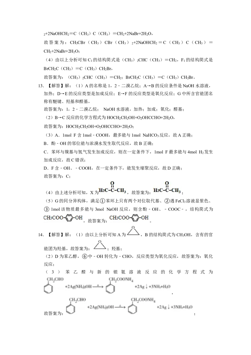 2023届高三化学高考备考一轮复习高中有机综合合成与推断专项练习50道（word版含解析）_05高考化学_通用版（老高考）复习资料_2023年复习资料_一轮复习_2023届化学高考一轮专题训练