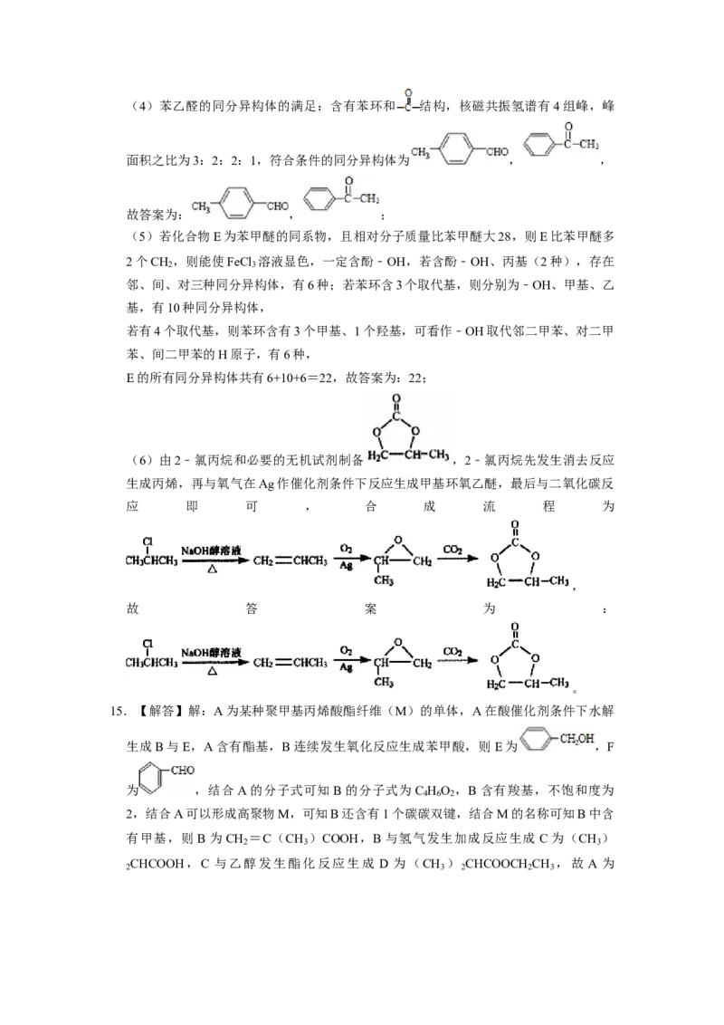 2023届高三化学高考备考一轮复习高中有机综合合成与推断专项练习50道（word版含解析）_05高考化学_通用版（老高考）复习资料_2023年复习资料_一轮复习_2023届化学高考一轮专题训练