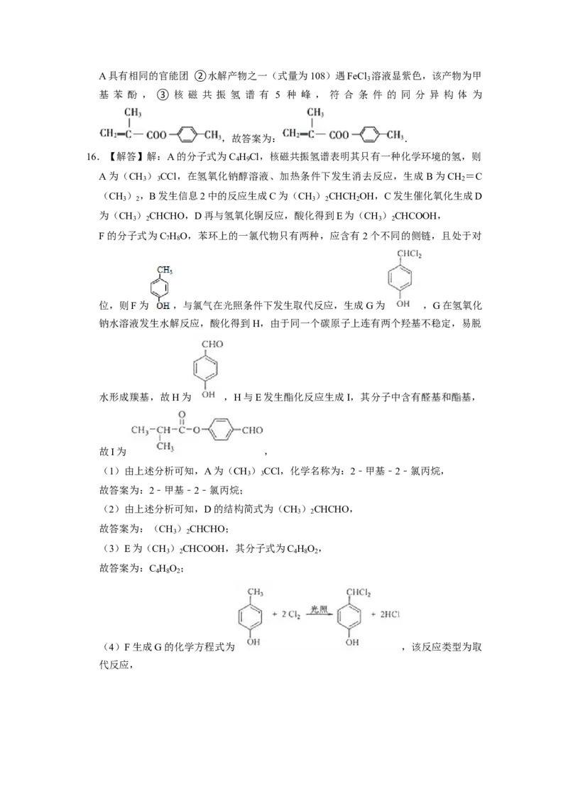 2023届高三化学高考备考一轮复习高中有机综合合成与推断专项练习50道（word版含解析）_05高考化学_通用版（老高考）复习资料_2023年复习资料_一轮复习_2023届化学高考一轮专题训练