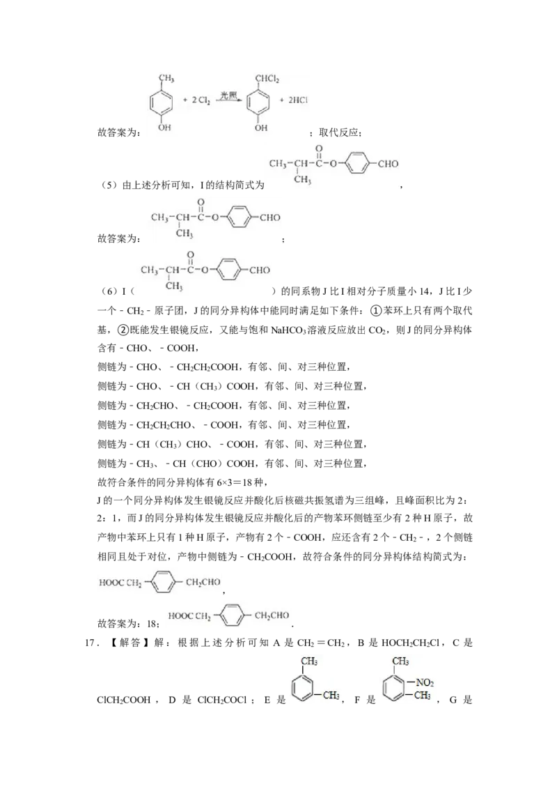 2023届高三化学高考备考一轮复习高中有机综合合成与推断专项练习50道（word版含解析）_05高考化学_通用版（老高考）复习资料_2023年复习资料_一轮复习_2023届化学高考一轮专题训练