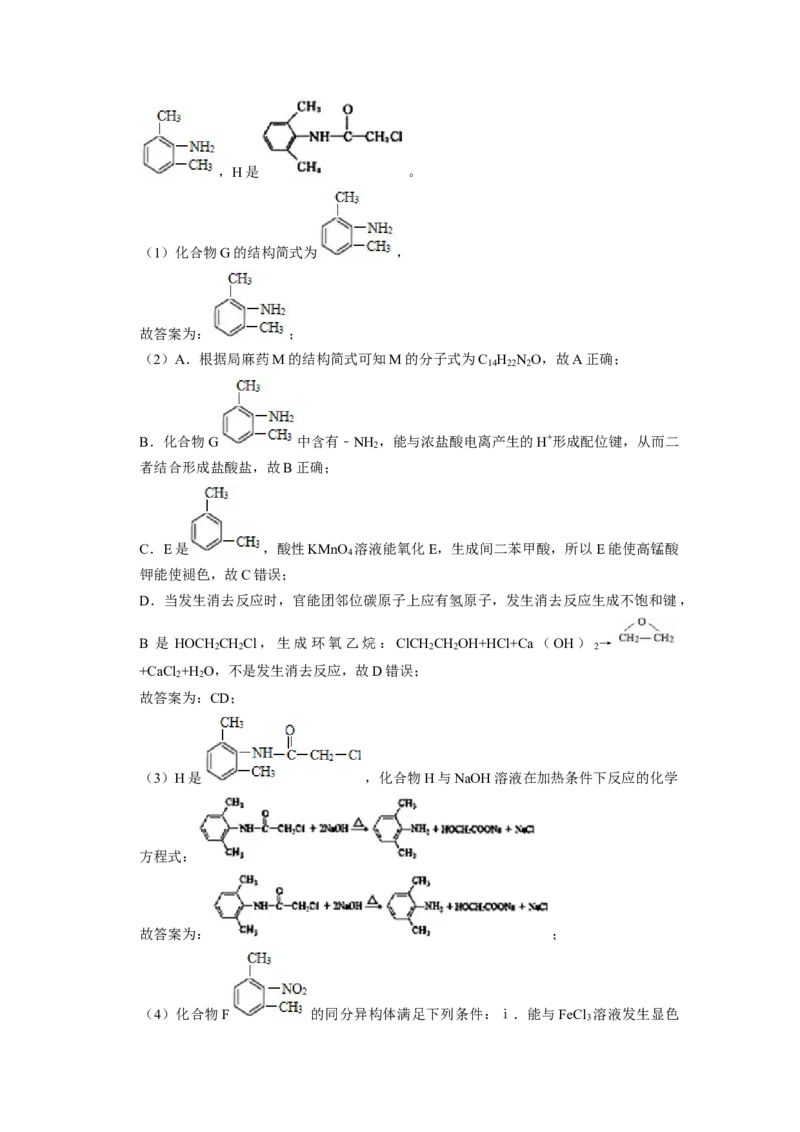 2023届高三化学高考备考一轮复习高中有机综合合成与推断专项练习50道（word版含解析）_05高考化学_通用版（老高考）复习资料_2023年复习资料_一轮复习_2023届化学高考一轮专题训练
