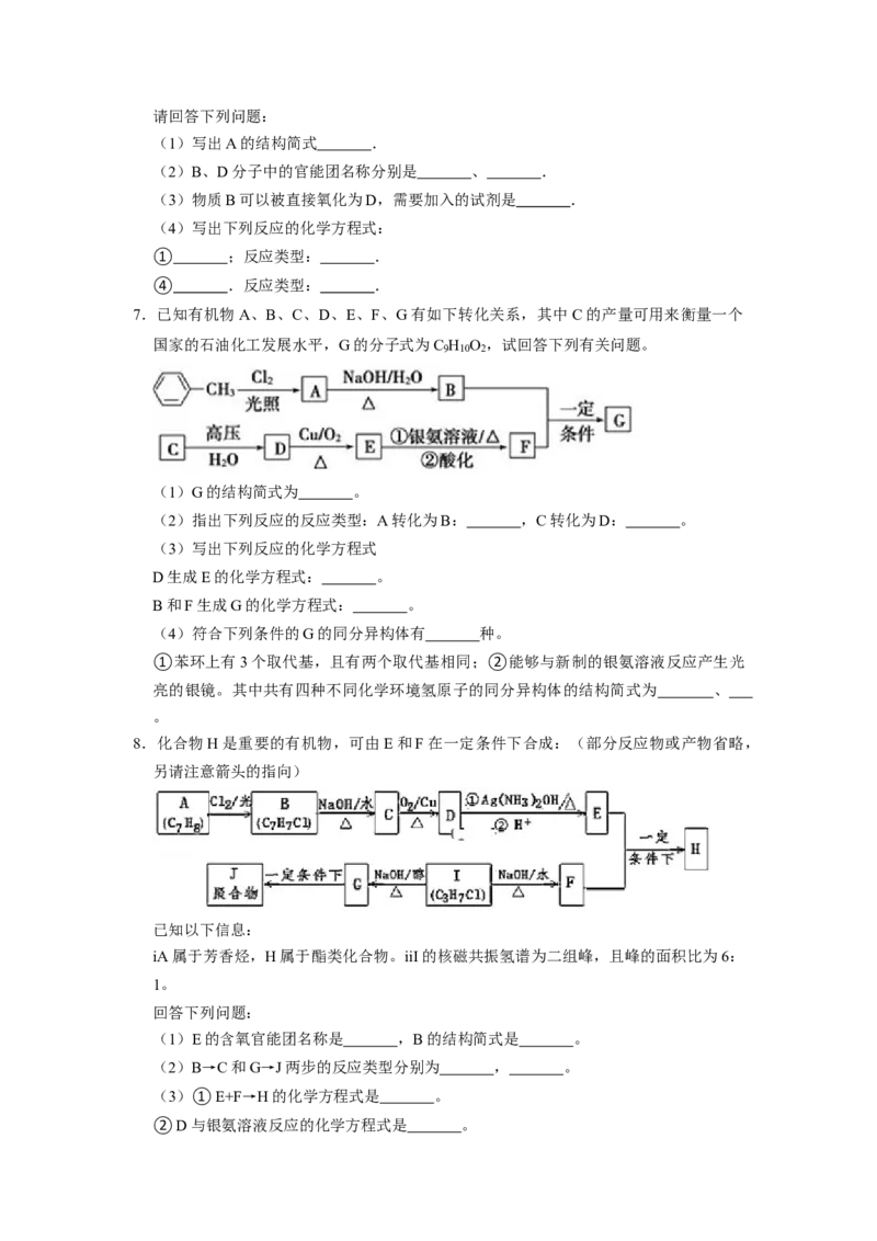 2023届高三化学高考备考一轮复习高中有机综合合成与推断专项练习50道（word版含解析）_05高考化学_通用版（老高考）复习资料_2023年复习资料_一轮复习_2023届化学高考一轮专题训练