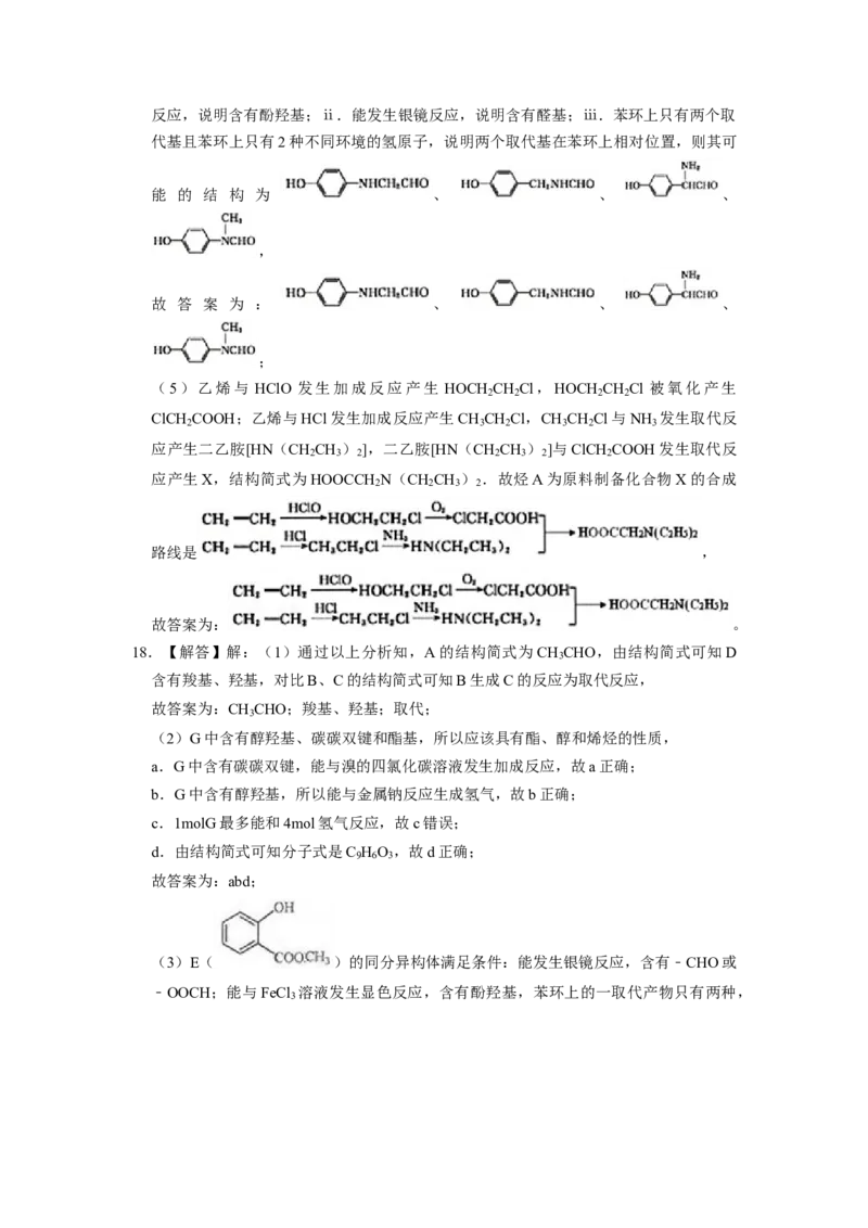 2023届高三化学高考备考一轮复习高中有机综合合成与推断专项练习50道（word版含解析）_05高考化学_通用版（老高考）复习资料_2023年复习资料_一轮复习_2023届化学高考一轮专题训练
