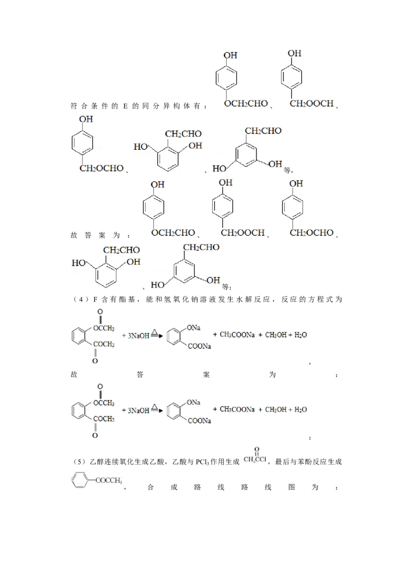 2023届高三化学高考备考一轮复习高中有机综合合成与推断专项练习50道（word版含解析）_05高考化学_通用版（老高考）复习资料_2023年复习资料_一轮复习_2023届化学高考一轮专题训练