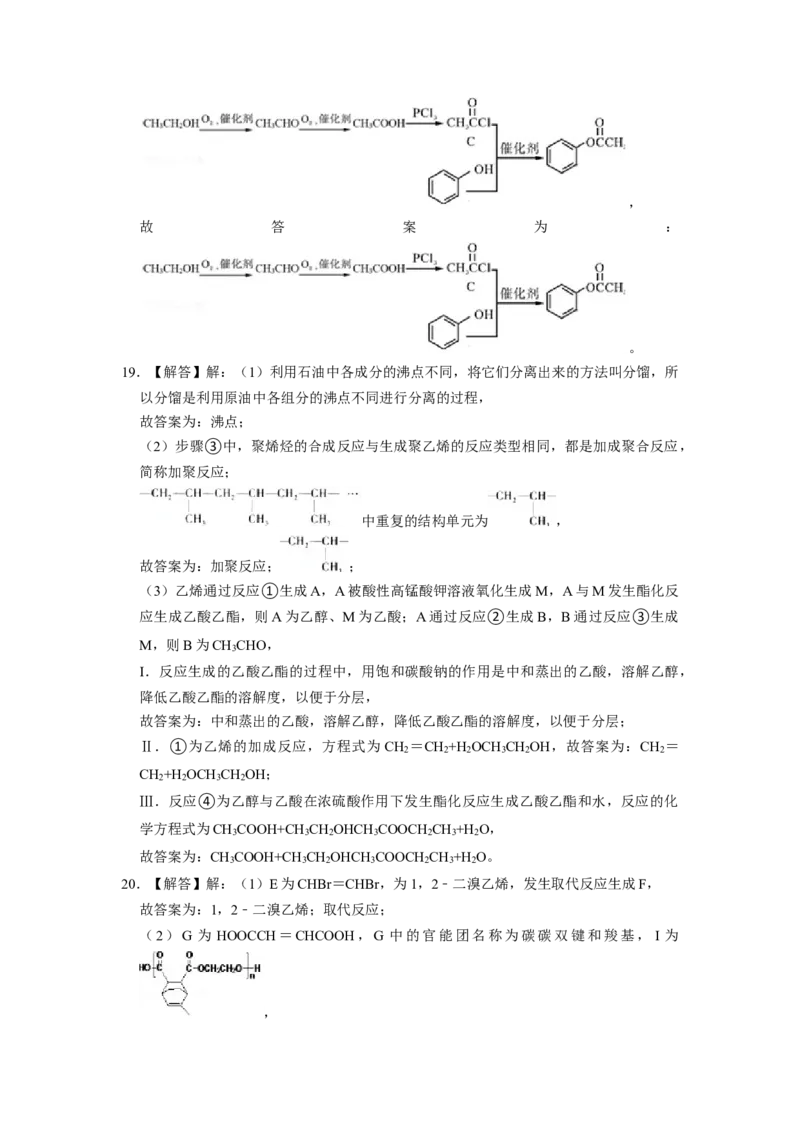 2023届高三化学高考备考一轮复习高中有机综合合成与推断专项练习50道（word版含解析）_05高考化学_通用版（老高考）复习资料_2023年复习资料_一轮复习_2023届化学高考一轮专题训练