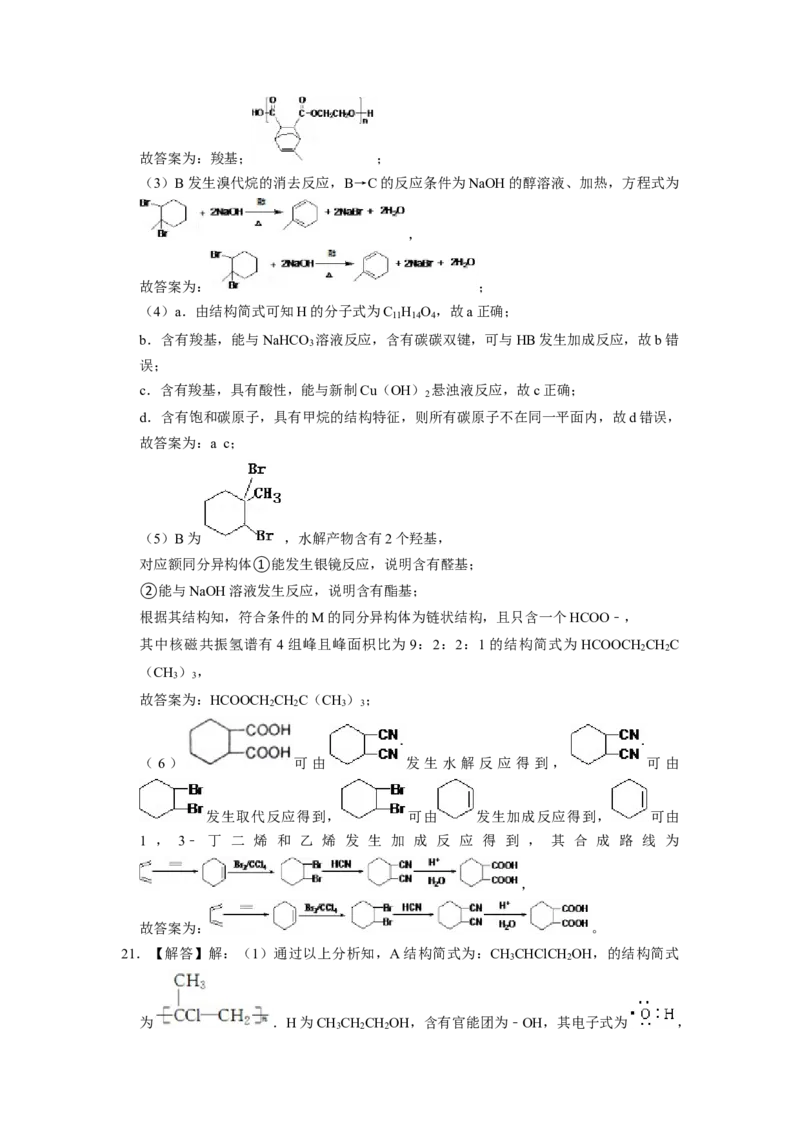 2023届高三化学高考备考一轮复习高中有机综合合成与推断专项练习50道（word版含解析）_05高考化学_通用版（老高考）复习资料_2023年复习资料_一轮复习_2023届化学高考一轮专题训练