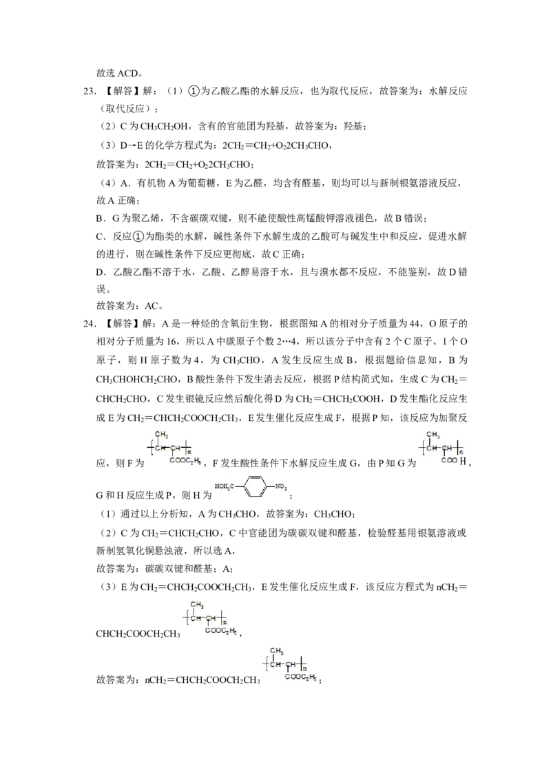 2023届高三化学高考备考一轮复习高中有机综合合成与推断专项练习50道（word版含解析）_05高考化学_通用版（老高考）复习资料_2023年复习资料_一轮复习_2023届化学高考一轮专题训练