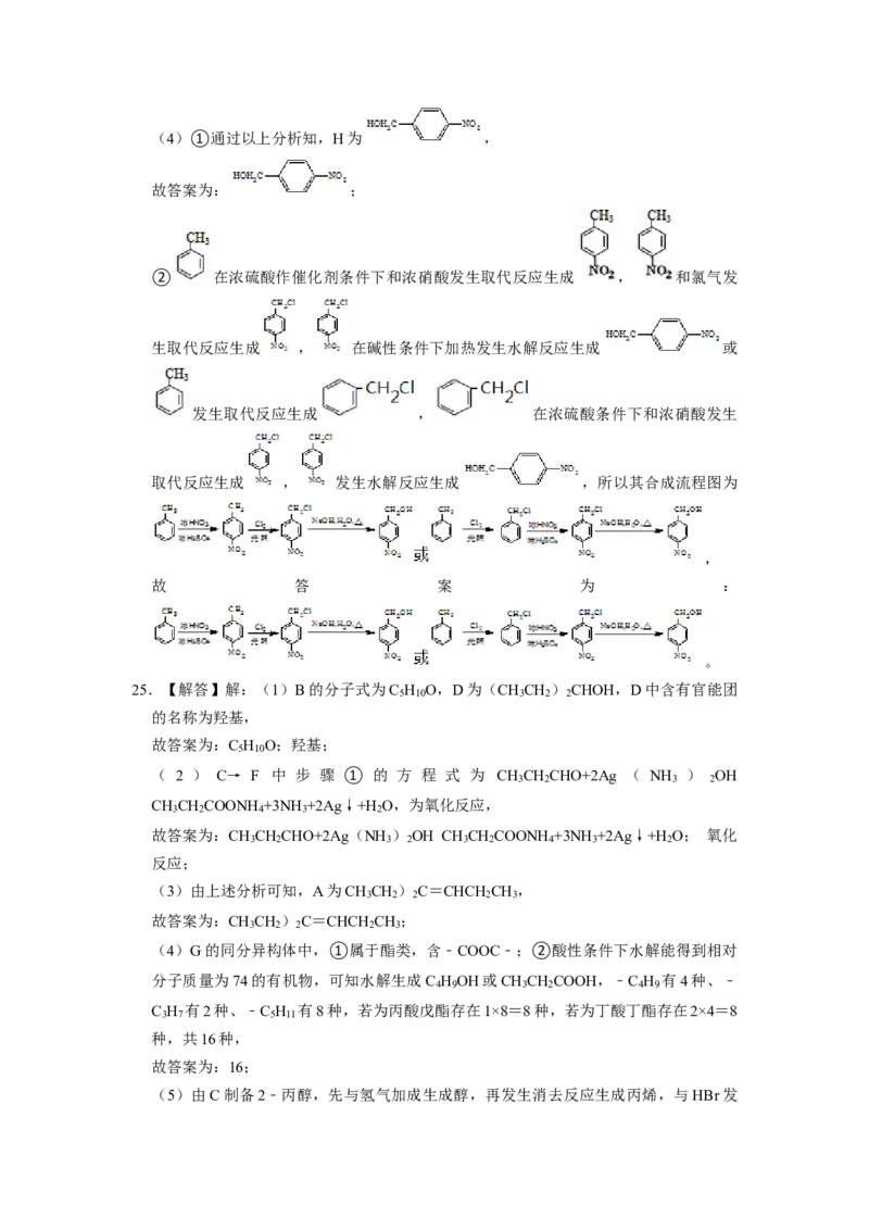 2023届高三化学高考备考一轮复习高中有机综合合成与推断专项练习50道（word版含解析）_05高考化学_通用版（老高考）复习资料_2023年复习资料_一轮复习_2023届化学高考一轮专题训练