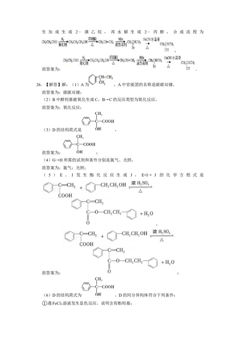 2023届高三化学高考备考一轮复习高中有机综合合成与推断专项练习50道（word版含解析）_05高考化学_通用版（老高考）复习资料_2023年复习资料_一轮复习_2023届化学高考一轮专题训练