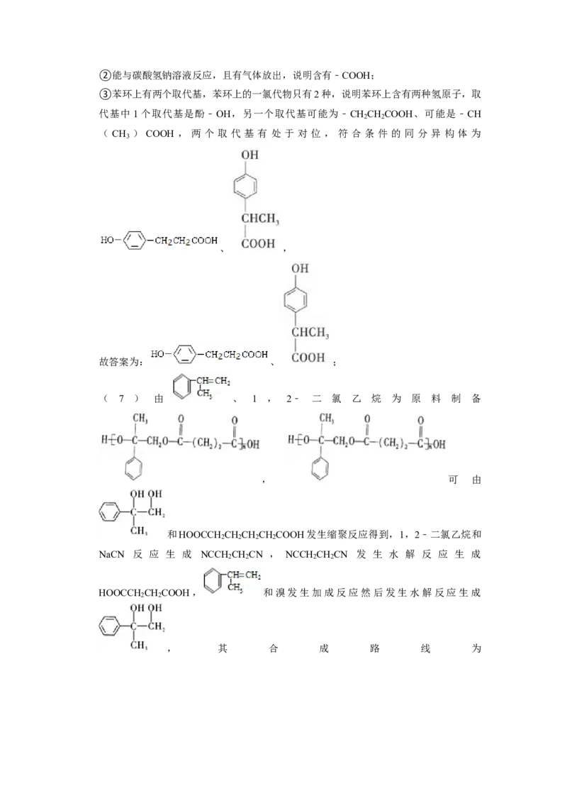 2023届高三化学高考备考一轮复习高中有机综合合成与推断专项练习50道（word版含解析）_05高考化学_通用版（老高考）复习资料_2023年复习资料_一轮复习_2023届化学高考一轮专题训练