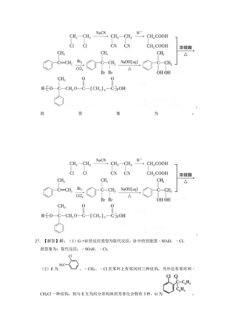 2023届高三化学高考备考一轮复习高中有机综合合成与推断专项练习50道（word版含解析）_05高考化学_通用版（老高考）复习资料_2023年复习资料_一轮复习_2023届化学高考一轮专题训练